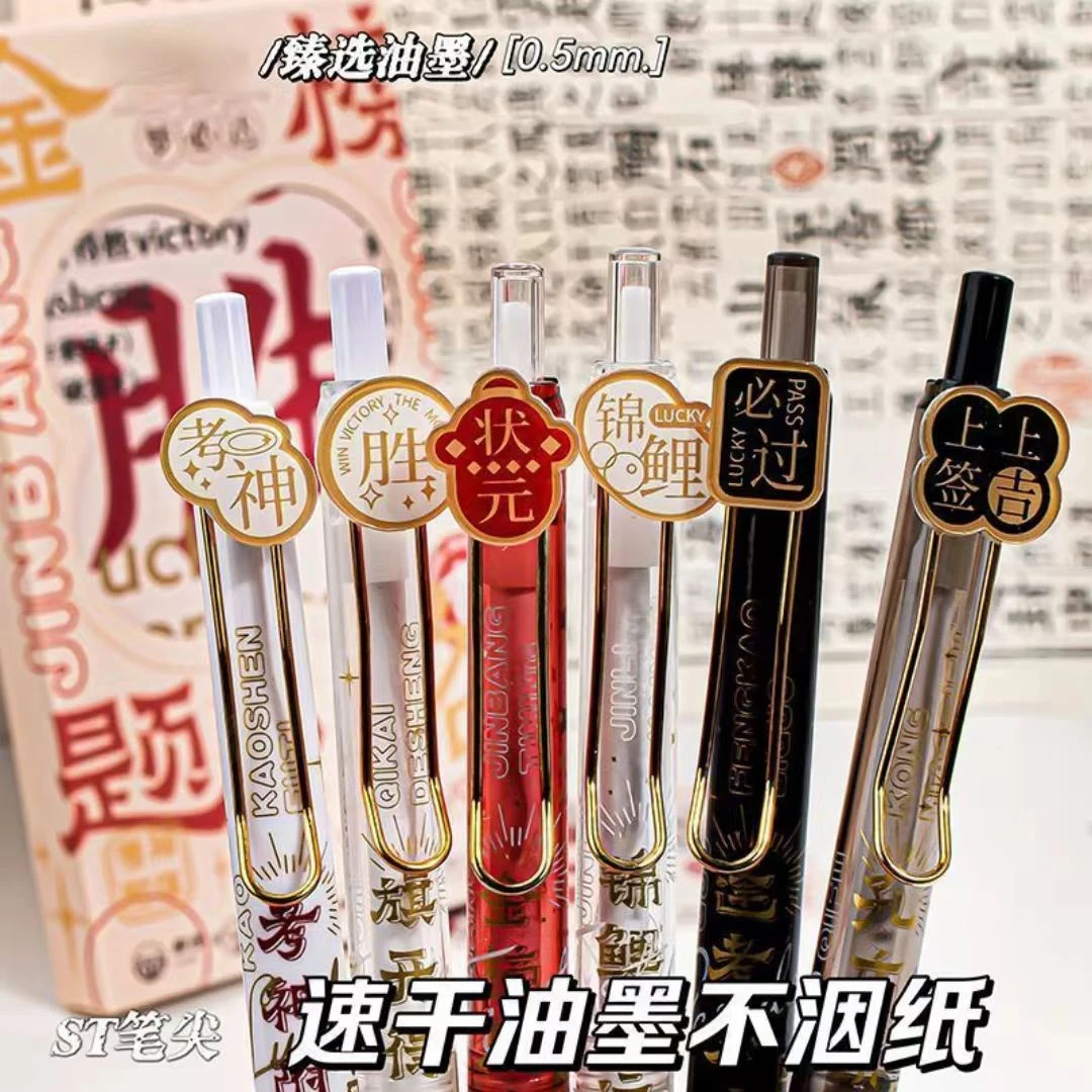 金榜题名大学之约限定中性笔学生用按动速干刷题高颜值黑色按动笔