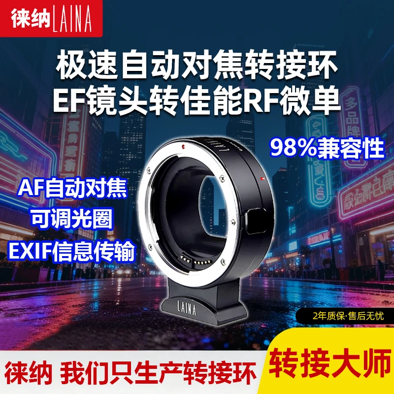 徕纳 佳能EF EFS镜头转EOSR RF RP全幅微单电子自动对焦转接环