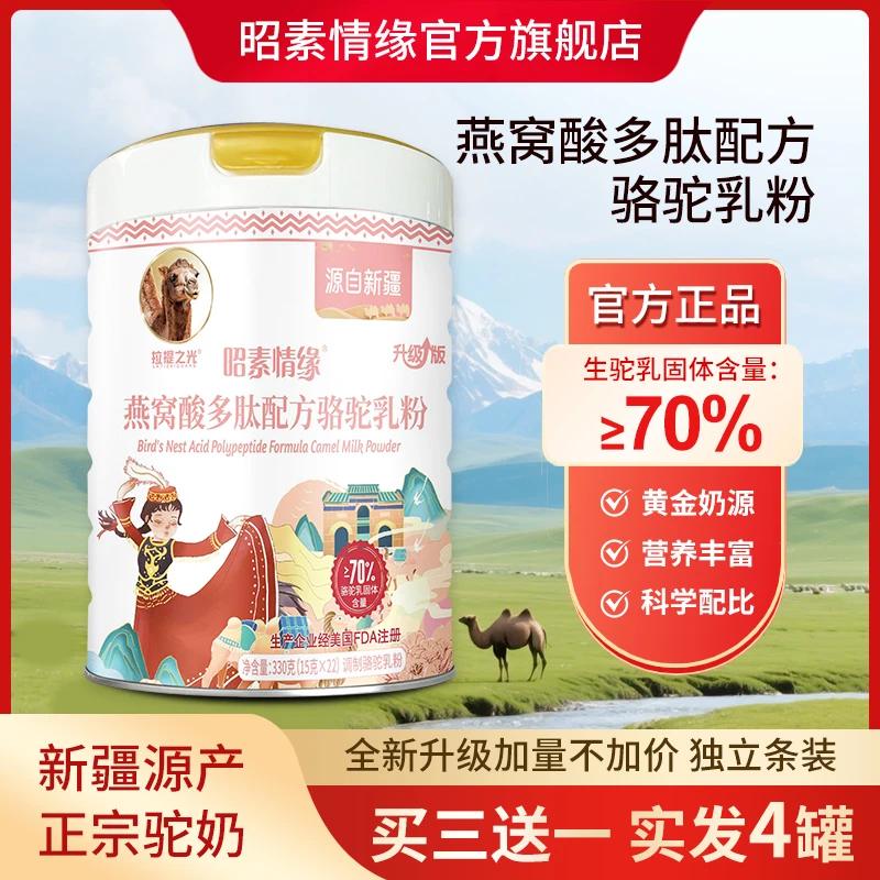 燕窝酸多肽配方驼乳粉源自新疆330克