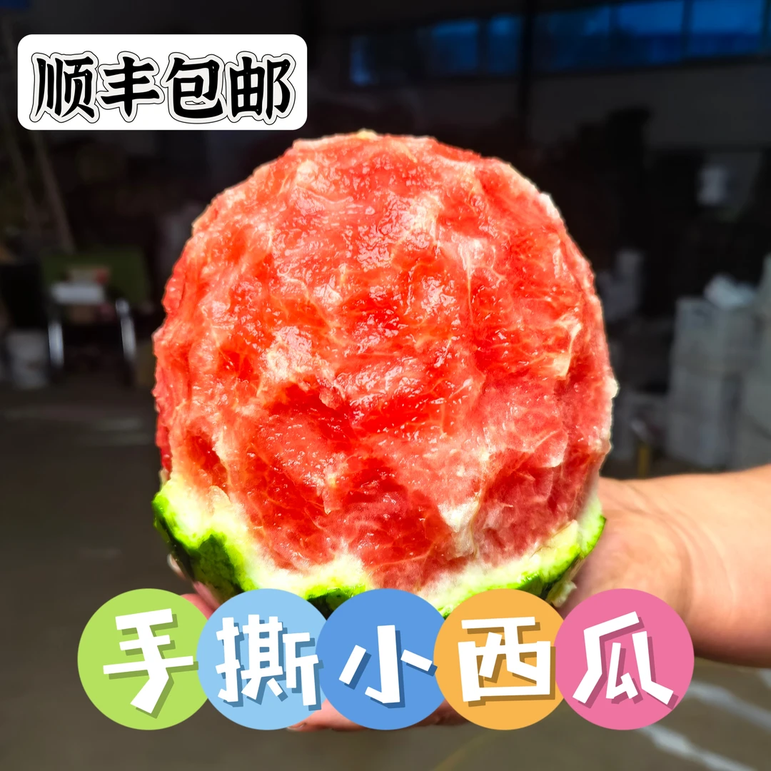 【顺丰/京东】正宗山东手撕小西瓜冰糖籽小糖丸