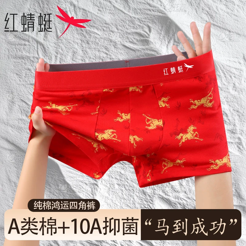 红蜻蜓【红品套装】纯棉红色男士内裤男士1蜂抑抑菌柔棉男士内裤