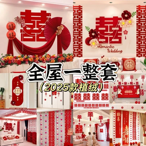 【全家福全款系列】全套婚房装饰懒人套餐婚房装饰婚庆用品手抛喜】