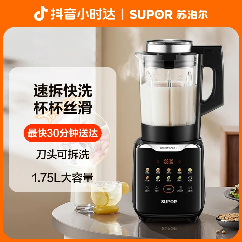 【小时达】苏泊尔破壁机SPX312R料理机多功能智能预约家用搅拌榨汁机低噪音豆浆机