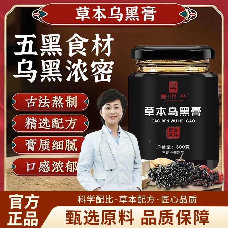 【官方精选】草本乌黑膏古法养生滋补真材实料乌黑茂密植物固发膏滋