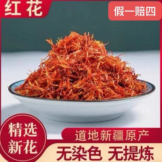 新疆红花正宗道地净重100g/250g包邮可搭桑椹枸杞