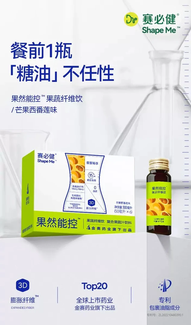 发2盒果然能控 ™ 果蔬纤维饮（赛必）