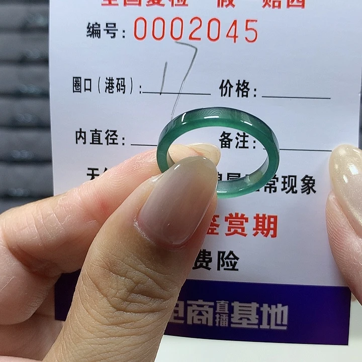 翡翠未镶嵌戒圈2045