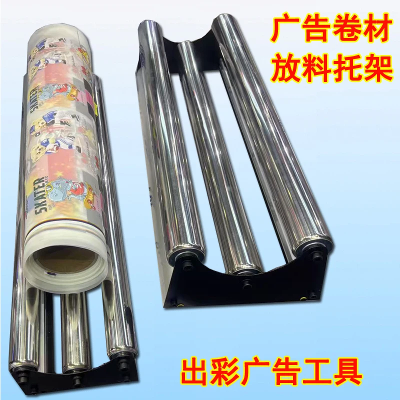 出彩广告工具不锈钢三辊卷材写真放膜台面材料托覆膜收纸裁切托架
