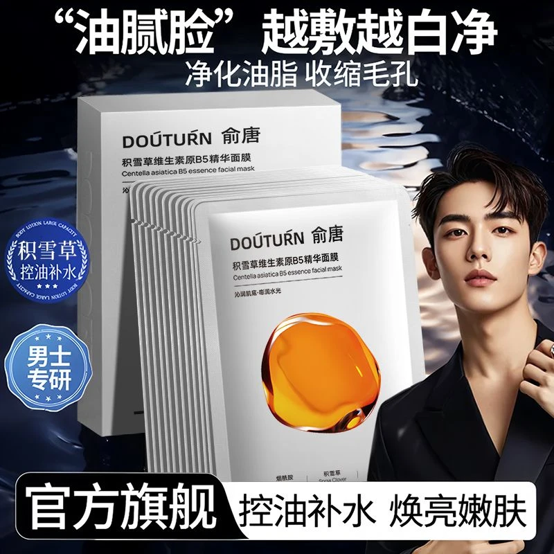 俞唐积雪草维生素B5面膜补水保湿去黄提亮抗氧化舒缓维稳敏肌可用