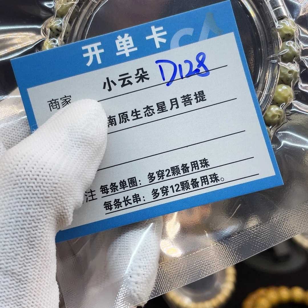 花***提吊坠星月菩提D128