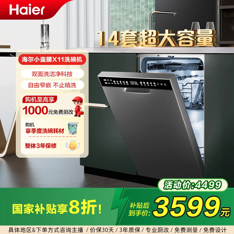 【国补20%】海尔超窄洗碗机X11智能家用大水压全自动烘干节能分区洗