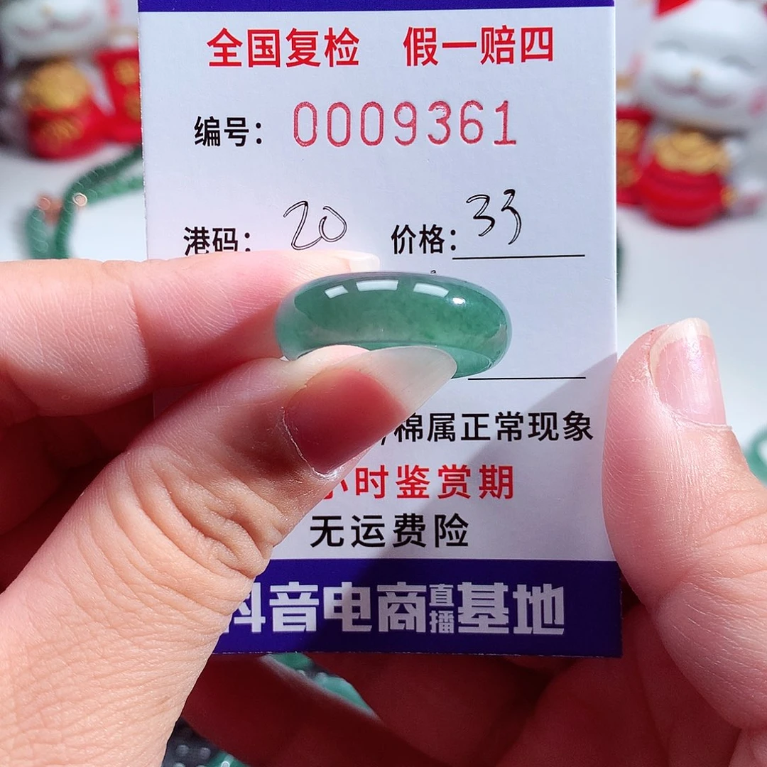 翡翠未镶嵌戒指9361