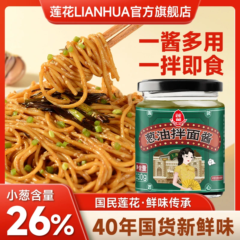 莲花葱油拌面酱230g/瓶 调味速食拌面方便面葱油面馄饨
