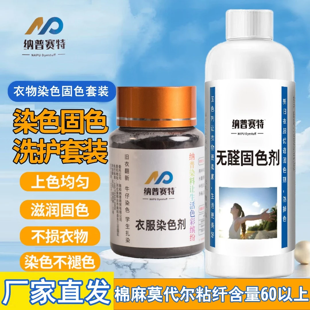 染色剂衣服染料黑衣服修复翻新剂恢复还原改色84烧坏衣服恢复剂