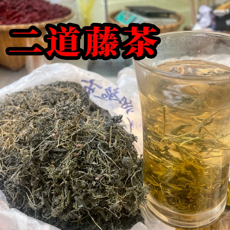 【镇长专属】湖南攸县酒埠江本地二道茶明前茶藤叶干藤茶
