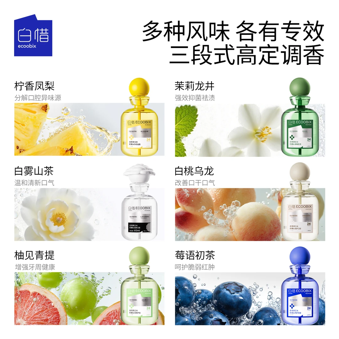 【测试】白惜口腔喷雾新款清新口气果味温和留香持久2