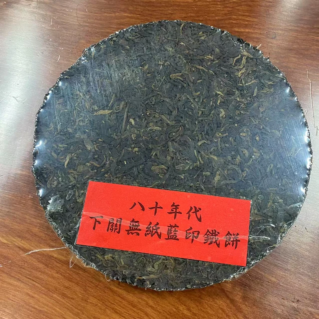 80年代下关无纸蓝印铁饼普洱生茶357g