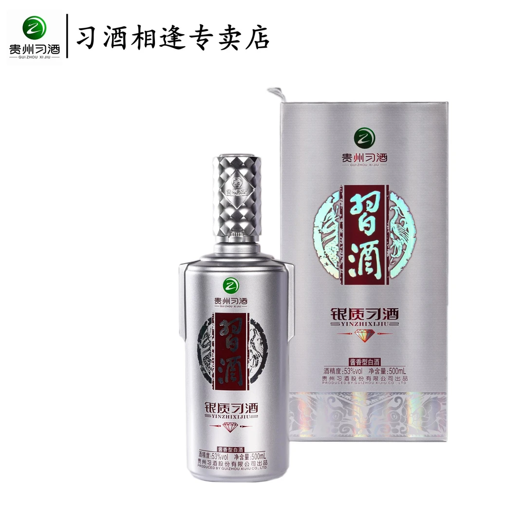 习酒银钻酱香型白酒（银质钻石版）