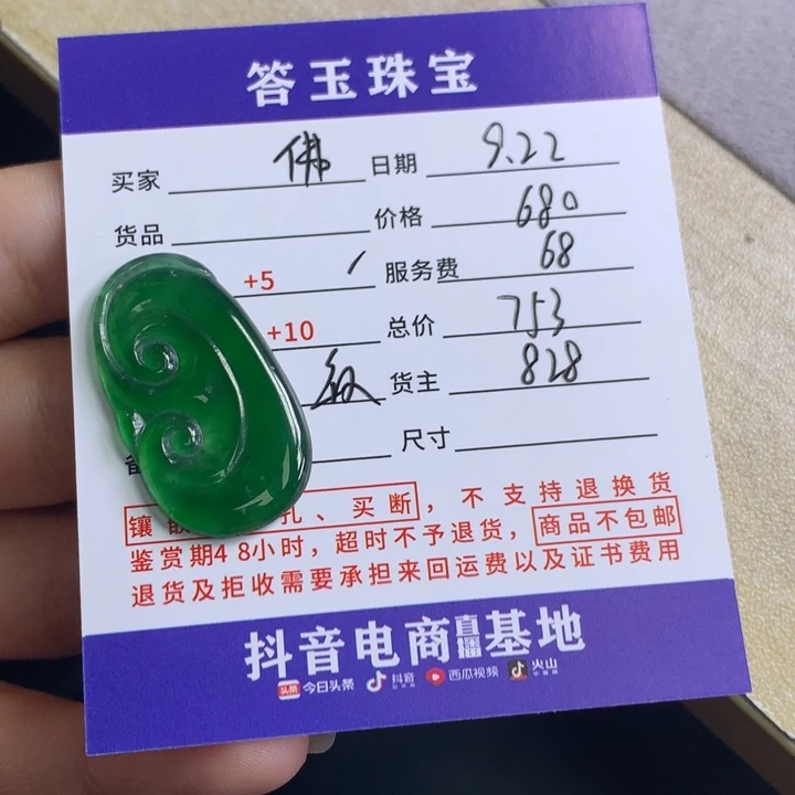 颈饰未镶嵌翡翠佛****）