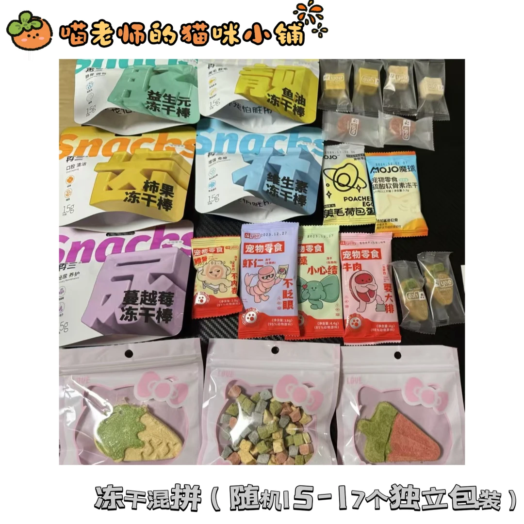 【冻干混品】MOji·混合功效形状冻干-14种单品 拍1发15