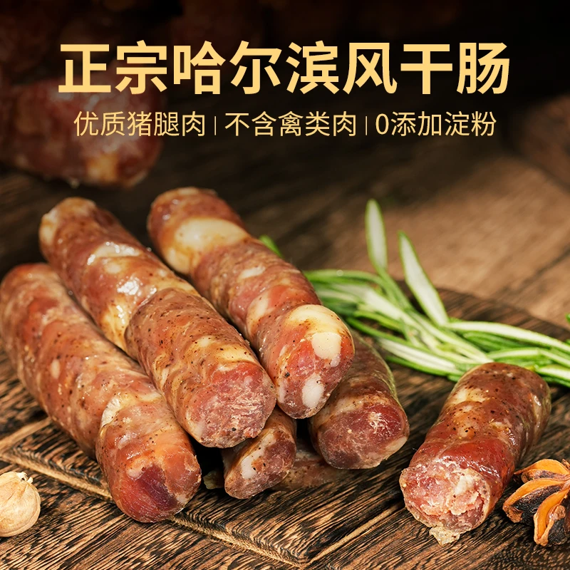 秋林食品公司哈尔滨特产袋装风干肠（肥瘦相间）250g*2熏烤灌制