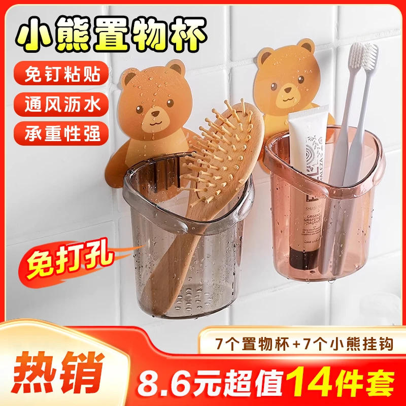 【8·6抢14件套】卫生间置物架免打孔卡通小熊洗手间壁挂式收纳盒