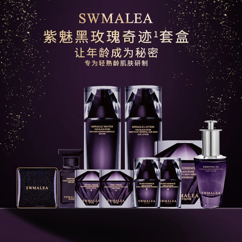 【诗迈琳】紫魅黑玫瑰奇迹套盒（十件套）