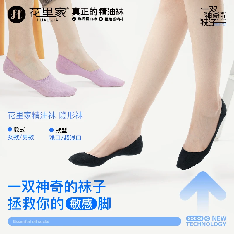 花里家【隐形精油袜】短款精油抗菌防臭吸汗透气船袜5双装防臭袜薄