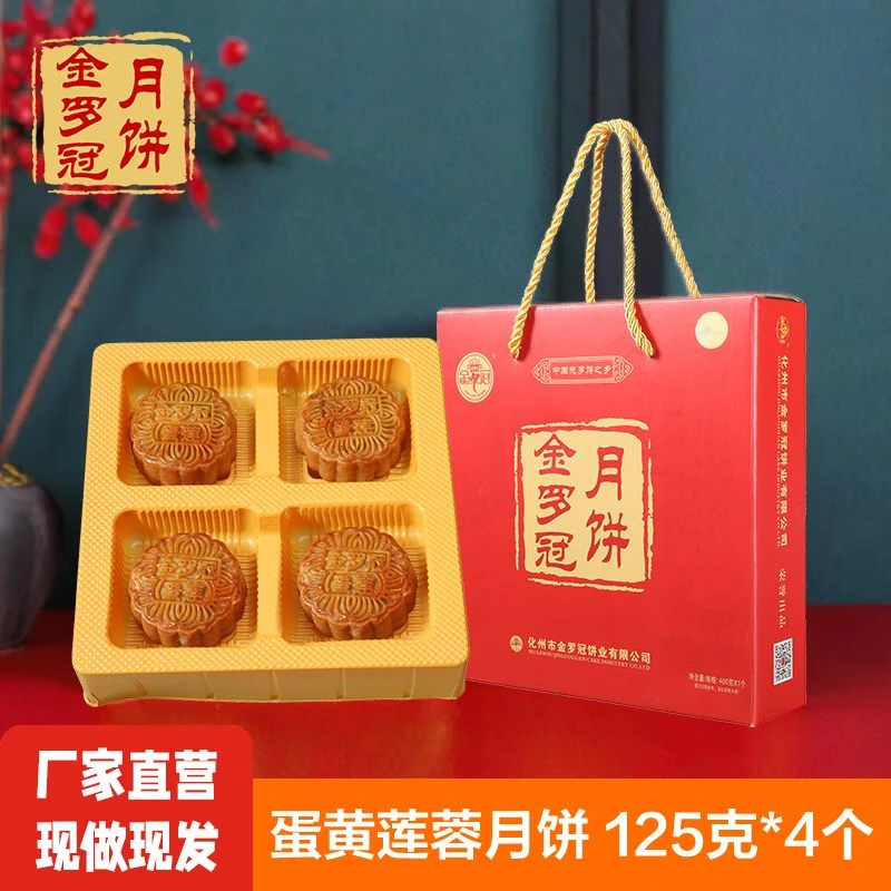 金罗冠蛋黄白莲蓉月饼金腿五仁冬翅蓉传统广式中秋月饼礼盒四个装