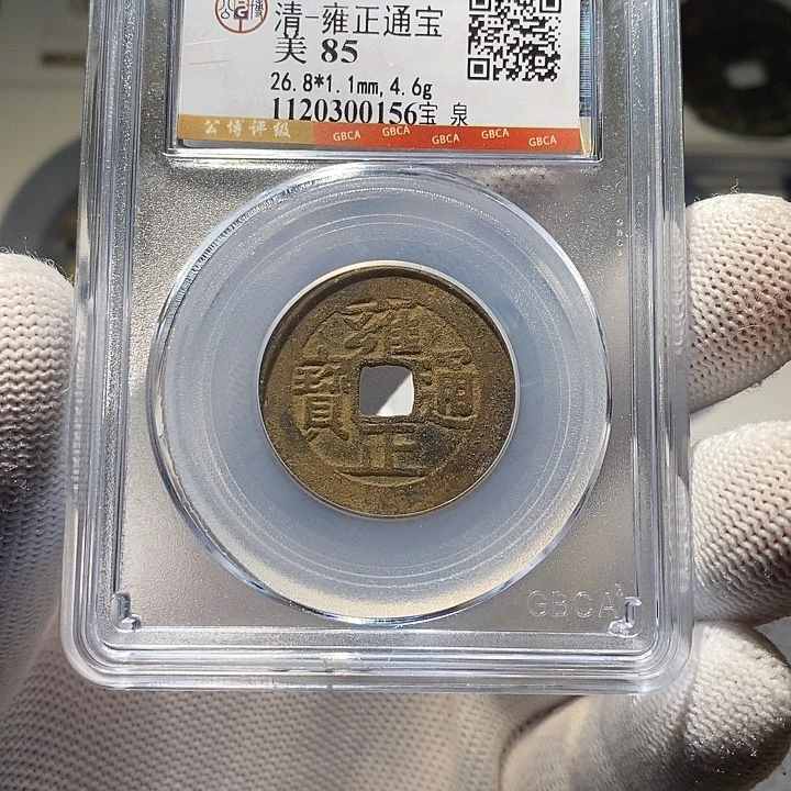 铜 ZL评级盒子币一个0156