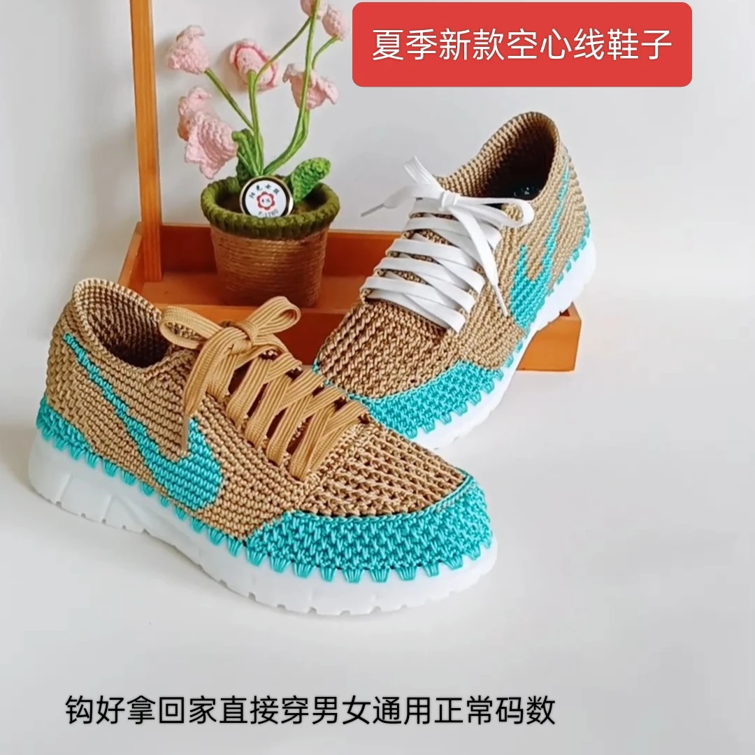 成品鞋拿回家直接穿，手工夏季男女对号空心线钩拼色运动鞋成品出