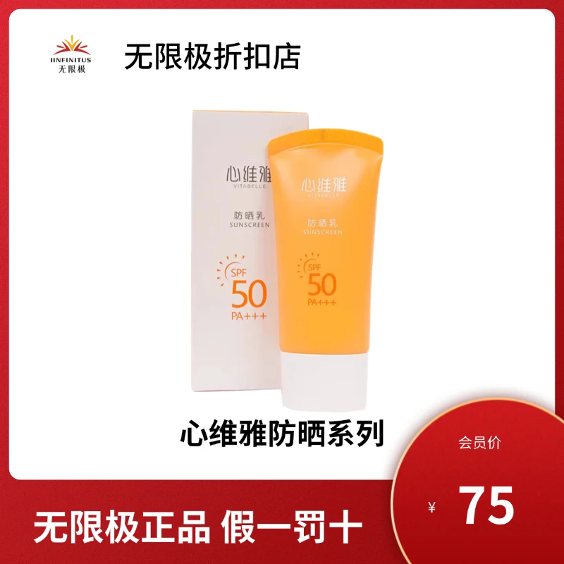 无限极心维雅倍护防晒霜SPF50正品隔离霜