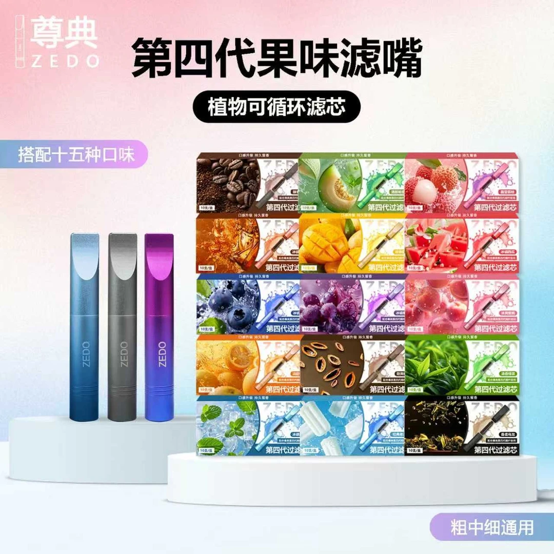 尊典第四代果味过滤烟嘴可替换滤芯循环粗中细通用过滤焦油替Y棒