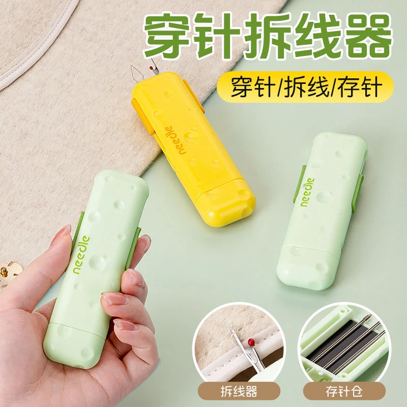 【臻羽】三合一穿针器老人引线器带针盒磁片吸针家用多功能拆线器