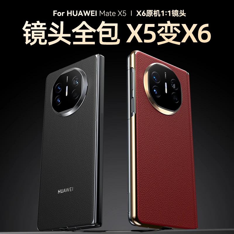 适用华为MateX5手机壳Mate X5典藏版镜头全包折叠秒变MateX6真皮