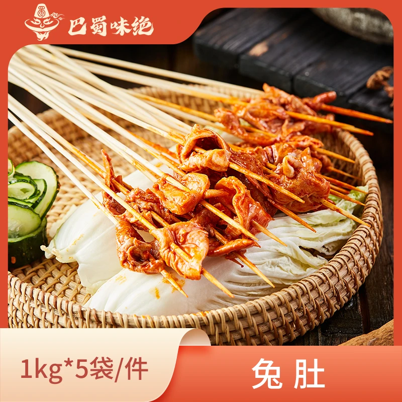 巴蜀味绝【兔肚】1kg*5袋/件，商用半成品食材