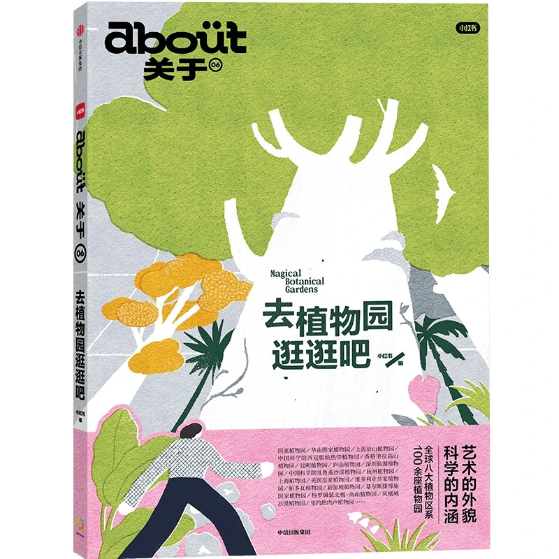 （单本可选）“about 关于”系列 杂志书 生活方式 中信出版社 图书