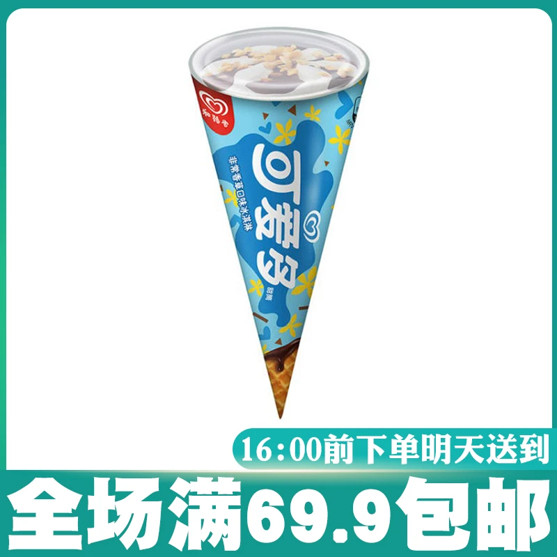 【2支】和路雪可爱多 非常香草口味冰淇淋  67g／支网红雪糕