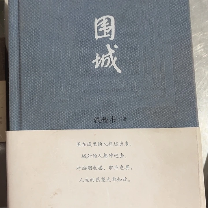 围城新书推荐全新精装