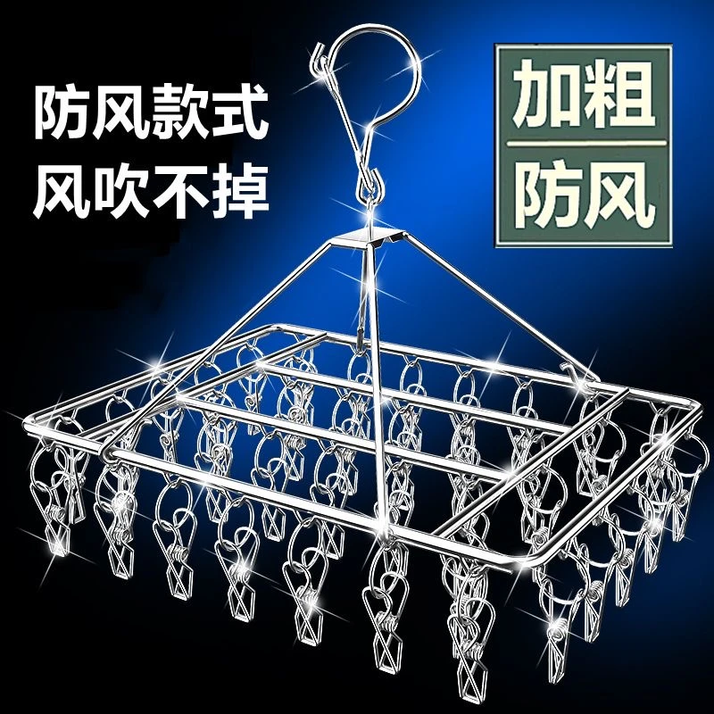 【多夹】不锈钢晾衣架多夹子晒袜子内衣袜架家用挂衣服多功能挂衣架