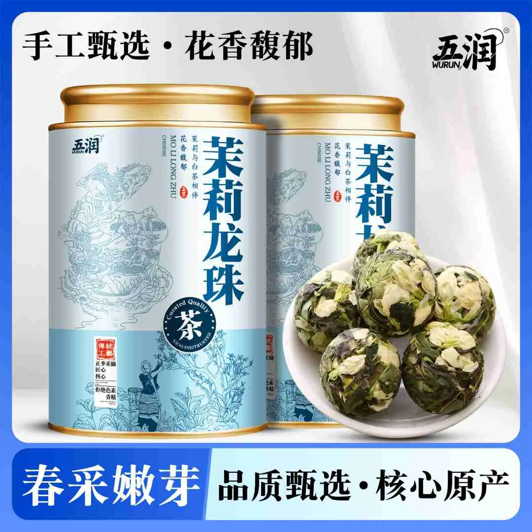 【邮政专场】茉莉大龙珠 一罐半斤≈50颗 手工精选 支持正装试喝3颗