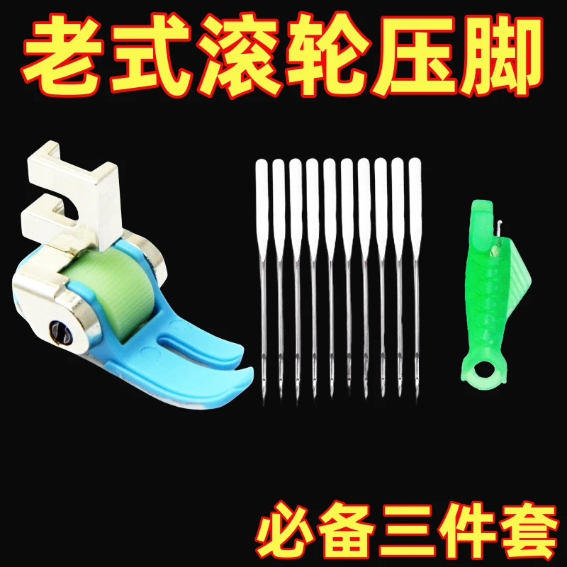 【新品上市】老式脚踏缝纫机铁氟龙滚轮压脚明线飞人蝴蝶塑料压脚