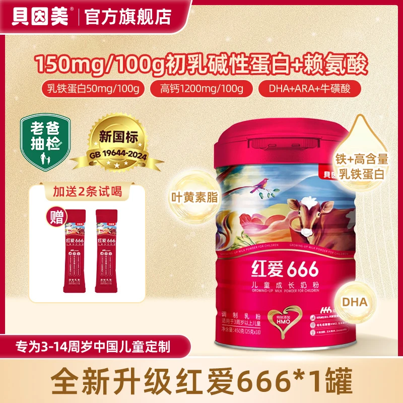 【老爸评测同款】贝因美红爱666儿童成长奶粉3-14岁适喝450g*1罐