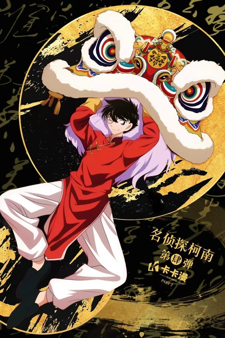 小汤【拆盒】卡卡漫第肆弹 柯南卡牌盲盒系列【主播代拆】