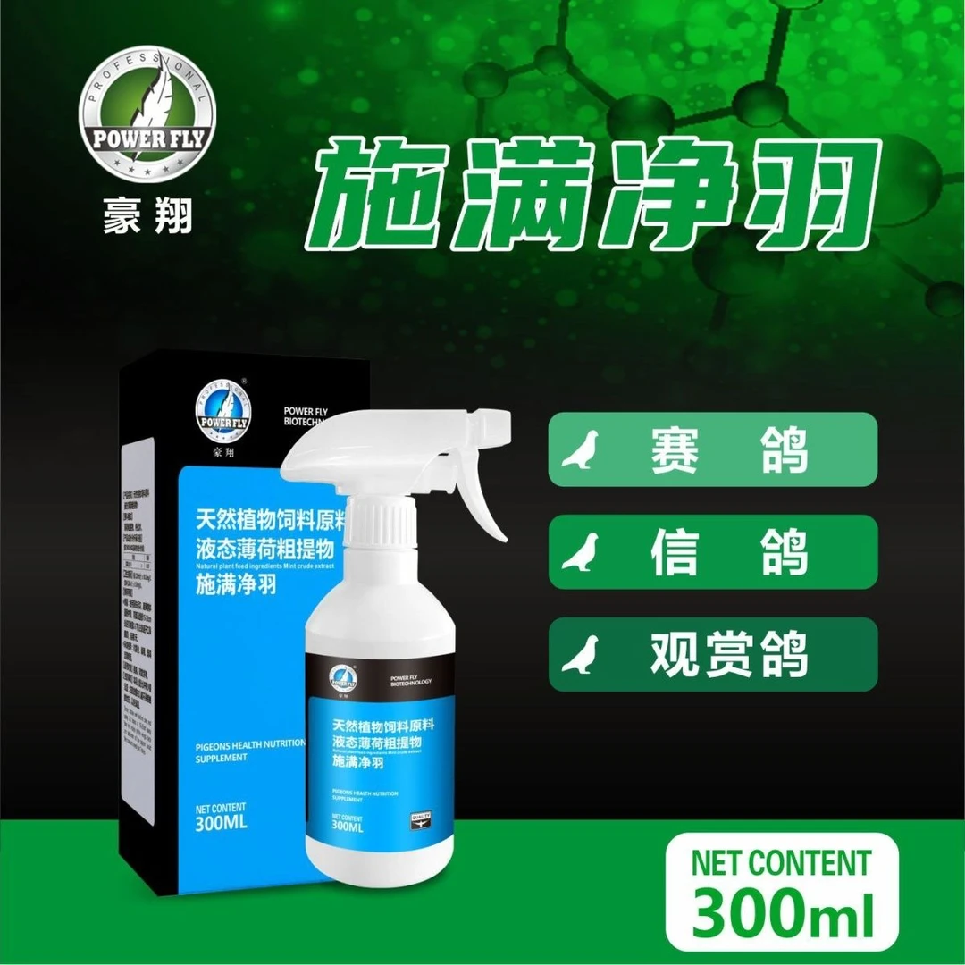 喷雾 羽虱螨虫跳蚤 赛鸽鸽子信鸽用品优质