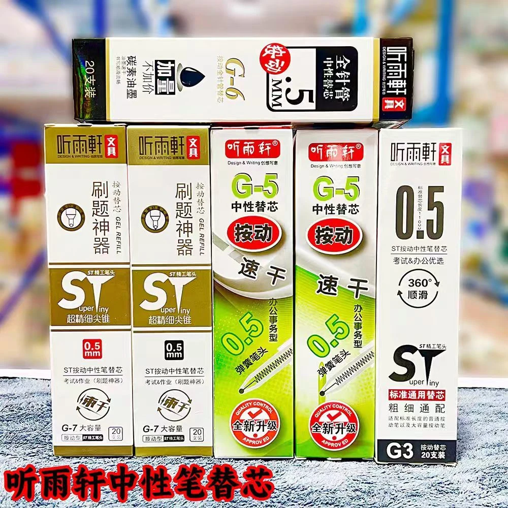 听雨轩G-5/G-6/G-7按动中性笔替芯黑色0.5mm大容量替换芯子弹头ST