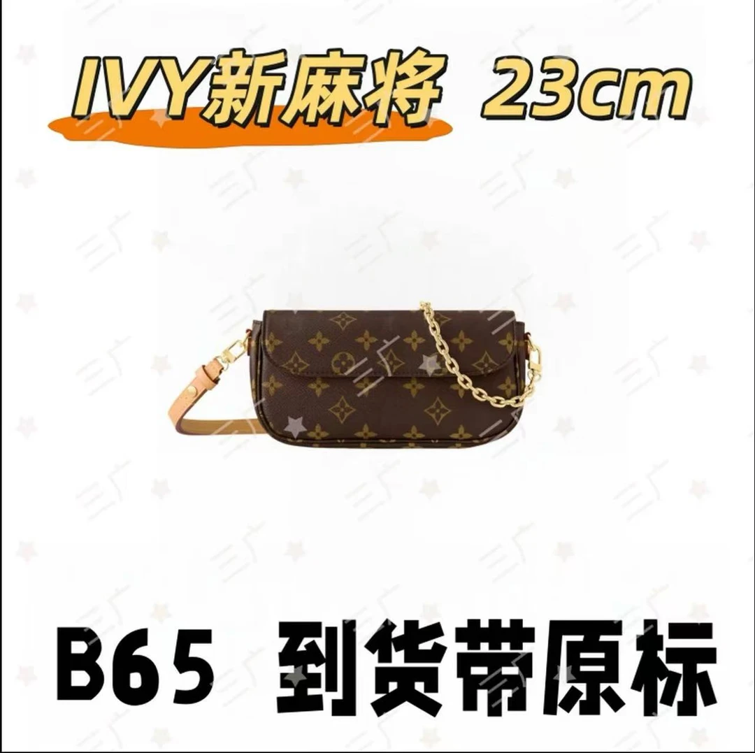 B65 IVY新麻将23cm【轻奢高仿国货】【有礼盒】【无需DIY】斜跨