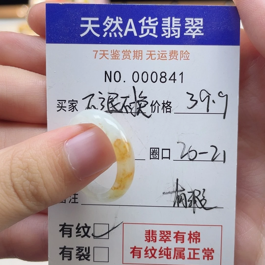 未镶嵌戒指翡翠天然