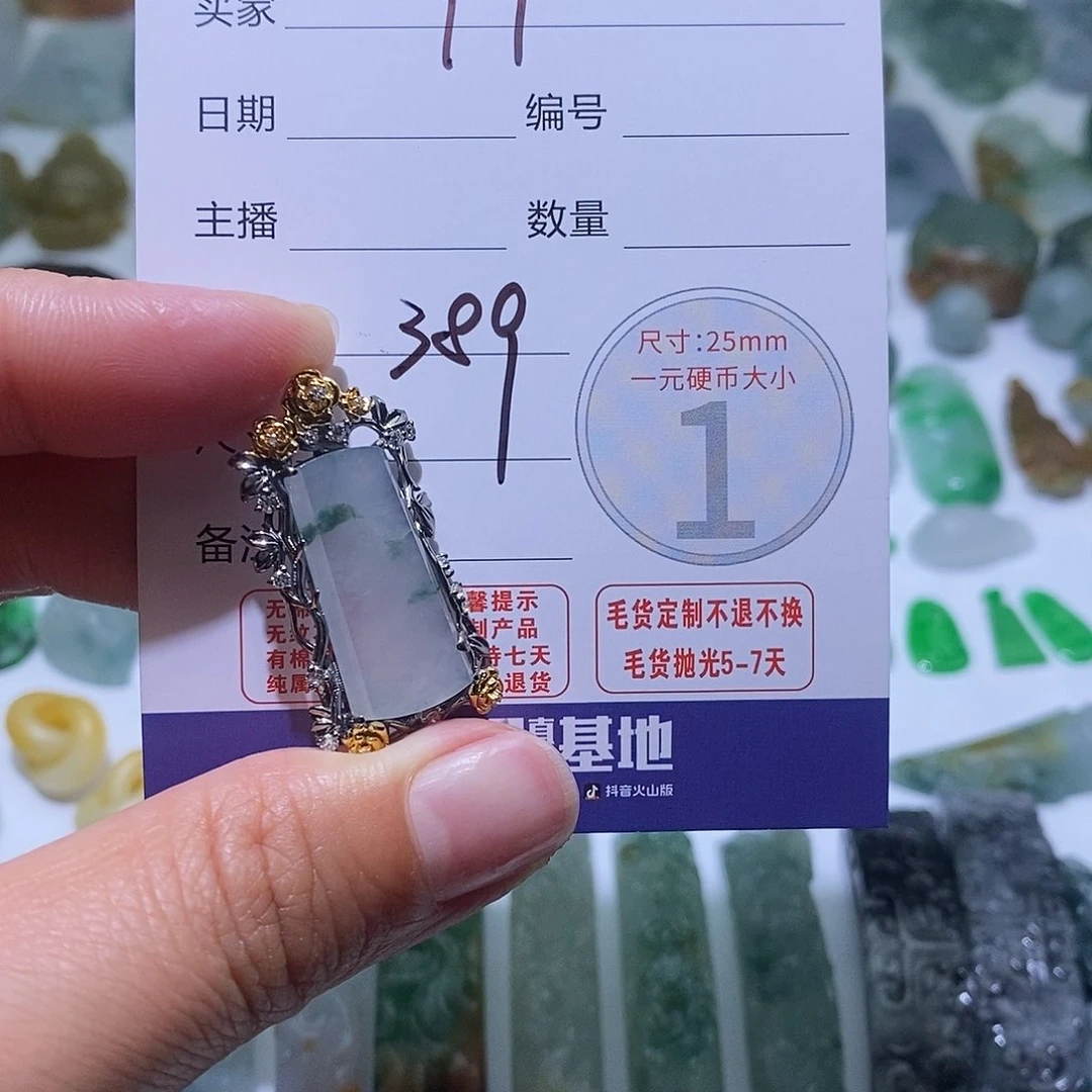 定制翡翠未镶嵌丫****子毛货