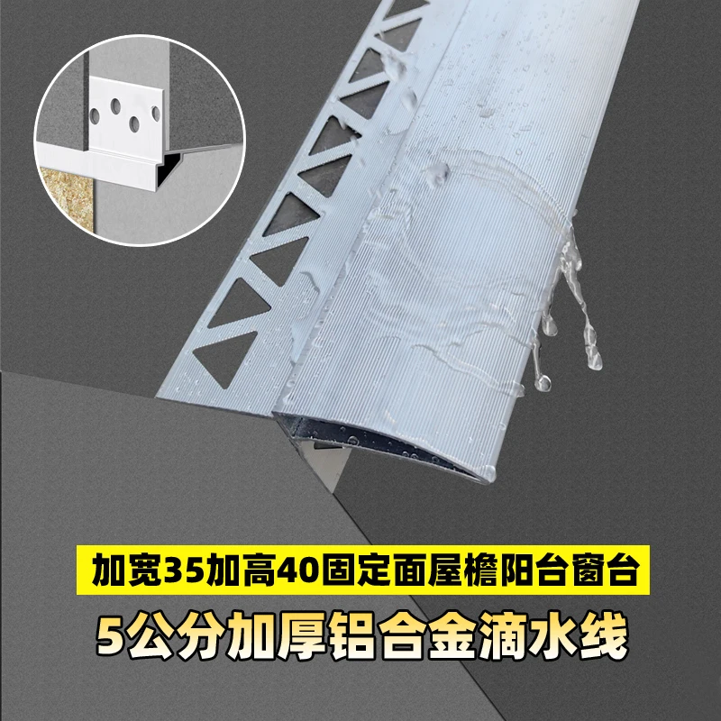 5公分外墙铝合金滴水线条围墙滴水线防流挂别墅窗台滴水条